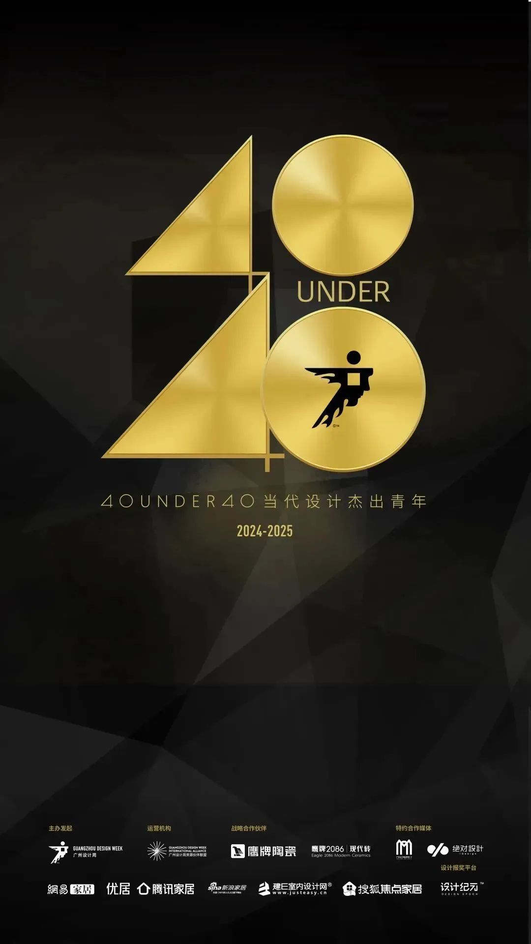 40 UNDER 40 | 城市榜LIST·3重磅揭曉，30城674位設(shè)計(jì)精英，引領(lǐng)創(chuàng)意新潮流