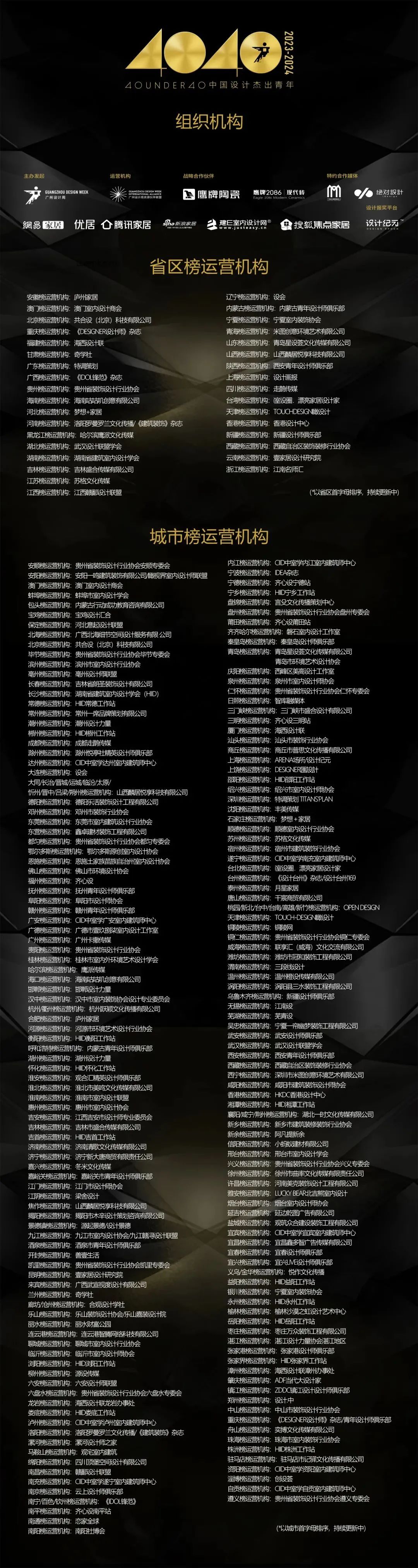 40 UNDER 40 | 城市榜LIST·3重磅揭曉，30城674位設(shè)計精英，引領(lǐng)創(chuàng)意新潮流(圖58)