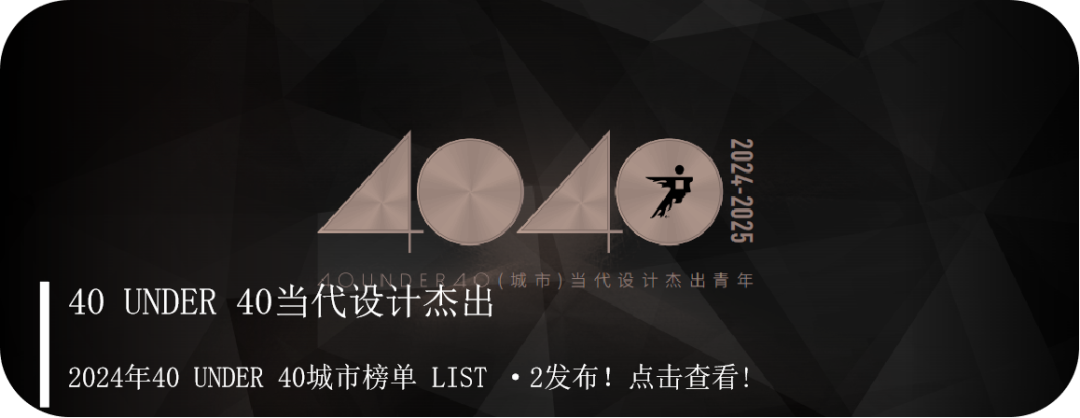 40 UNDER 40 | 城市榜LIST·4揭曉，56城1050位設(shè)計師，引領(lǐng)設(shè)計新風(fēng)尚！(圖105)