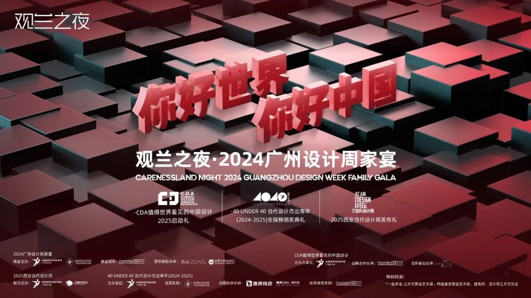 倒計(jì)時(shí)1天！12月6日-9日｜廣州設(shè)計(jì)周&鷹牌陶瓷與您 【一起】相見(jiàn)(圖11)